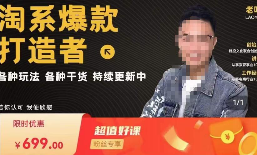 锋投老叶全店动销，淘系干货汇总，各种玩法，淘系爆款打造者-51资源库