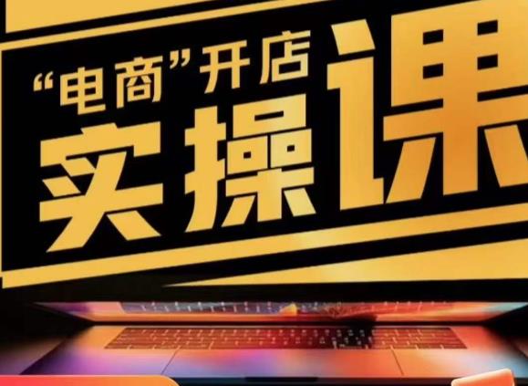 小李子电商抖店商品卡，商品卡实操流程，抖音小店无货源精细化全套流程-51资源库