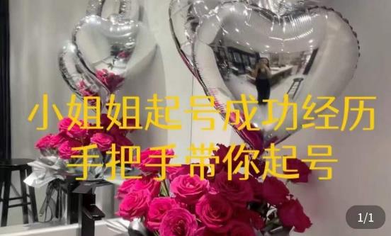 桃桃·鲜花花店起号课，​了解自身优势突出，找到引流方向，手把手带你起号-51资源库