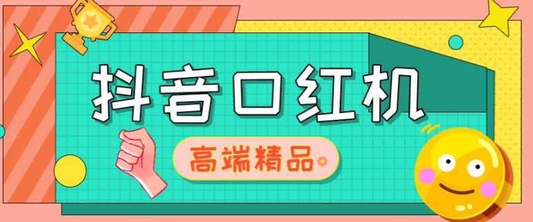 外面收费2888的抖音口红机网站搭建，免公众号，免服务号，对接三方支付【源码+教程】-51资源库