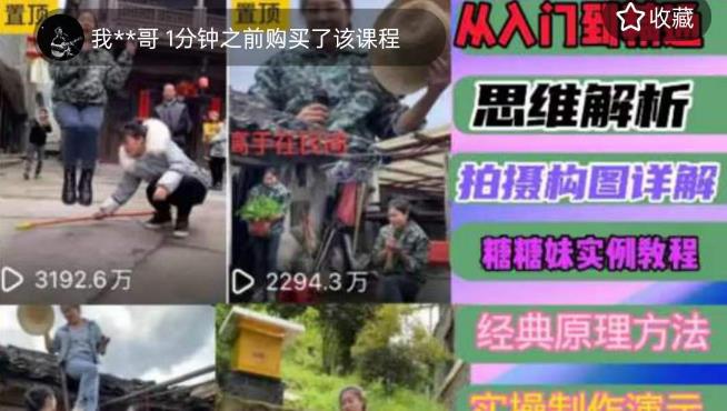 东方糖糖妹抖音短视频全套实战课思维+拍摄+剪辑+运营，从入门到精通-51资源库