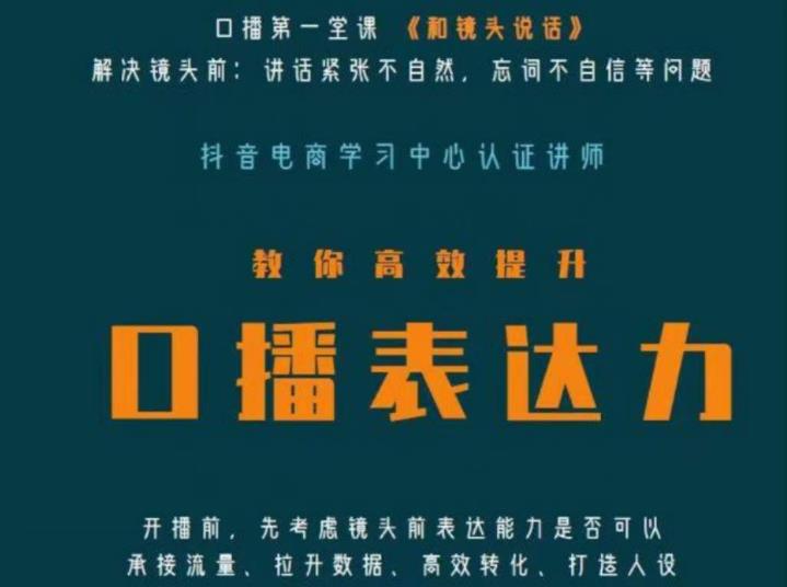 口播第一堂课《和镜头说话》，解决镜头前:讲话紧张不自然，忘词不自信等问题-51资源库