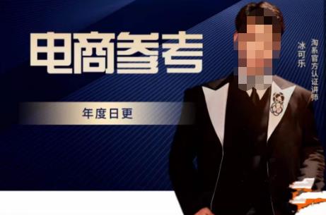 电商冰可乐·电商参考，电商模式，电商见解，流量动向等，传播正确的知识，让选择大于努力-51资源库