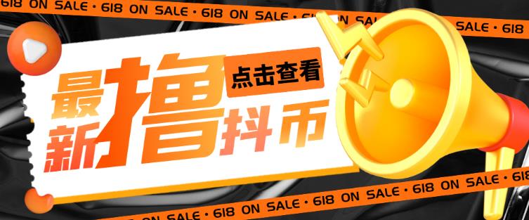 外面收费598的最新pdd无限白嫖抖币项目揭秘，简单暴利【仅揭秘】-51资源库