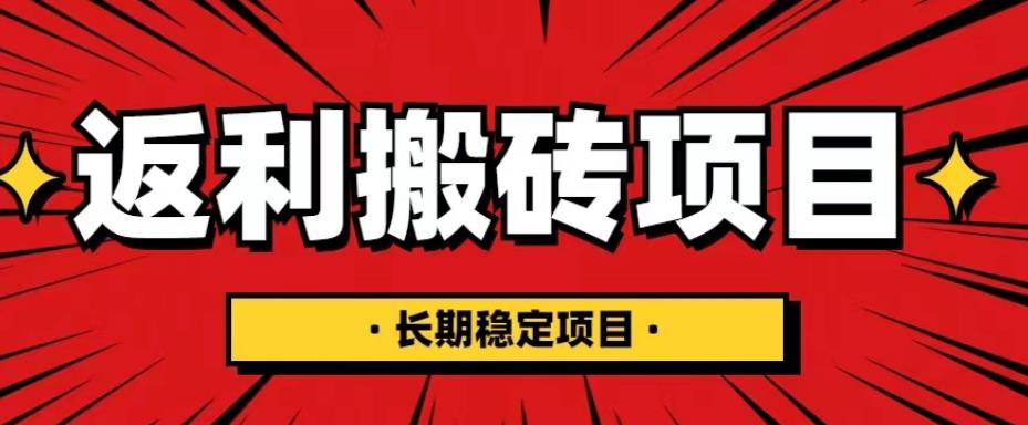 国外返利网项目，返利搬砖长期稳定，月入3000刀（深度解剖）-51资源库