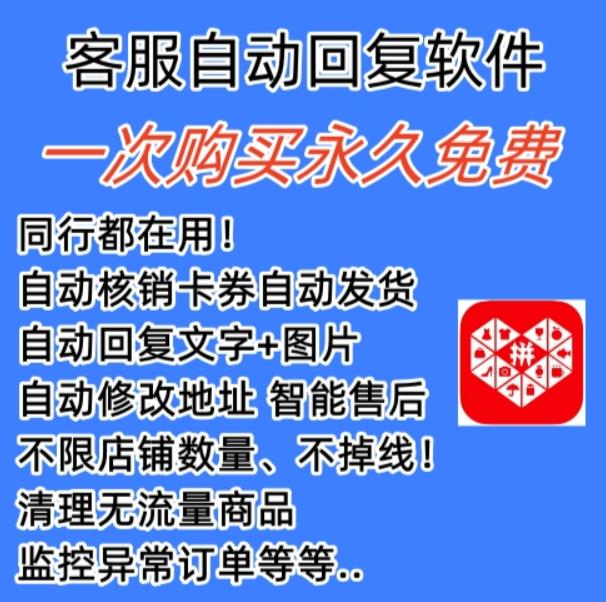 拼多多自动回复多多机器人虚拟店铺商品自动发货自动核销卡券【永久脚本】-51资源库
