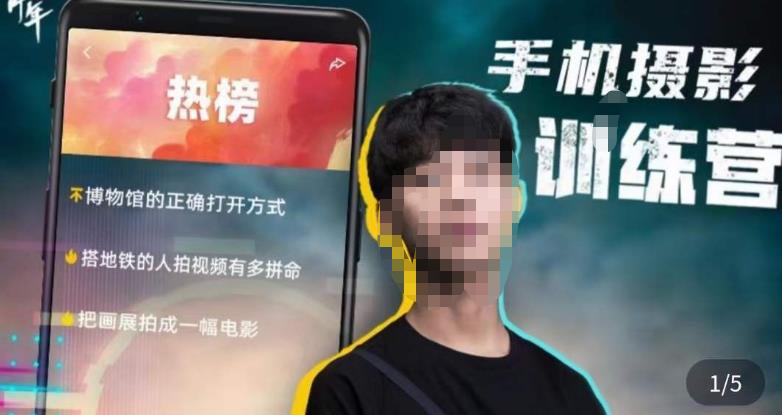 张校长·随手拍出仪式感，​手机0基础拍摄剪辑教学-51资源库