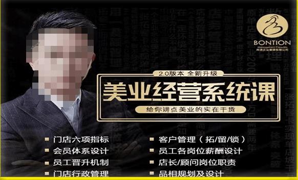 【杨志威系统课2.0】美业门店经营管理系统课，给你讲点美业的实在干货，含资料-51资源库
