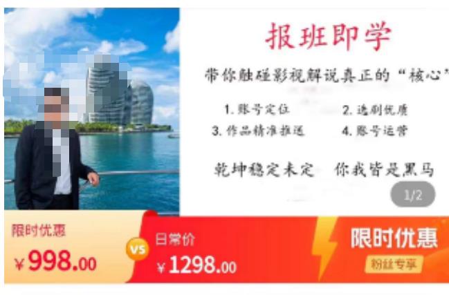 名垂青史影视解说课，带你触碰影视解说真正的“核心”-51资源库