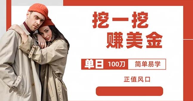 边收费5888的挖一挖项目，单日单窗口可挖出100米，全自动，可多开【揭秘】-51资源库