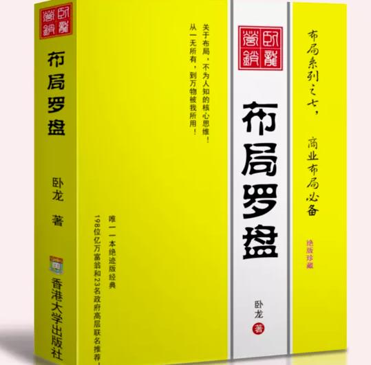卧龙《布局罗盘》，关于布局，不为人知的核心思维！从一无所有，到万物被我所用【电子书】-51资源库