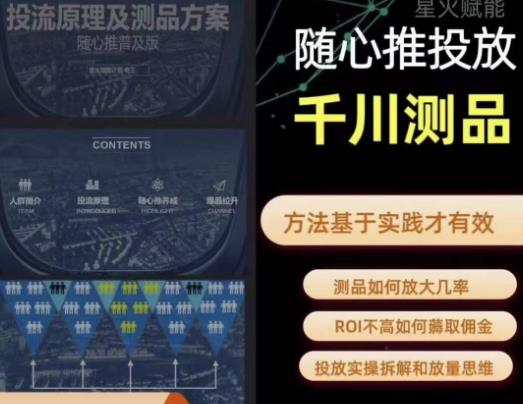 爱做号的老王·随心推+千川投流，投放实操拆解和放量思维，投流原理、千川测品-51资源库