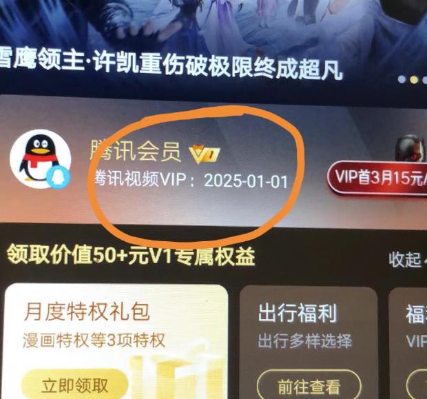 外面收费88撸腾讯会员2年，号称百分百成功，具体自测【操作教程】-51资源库