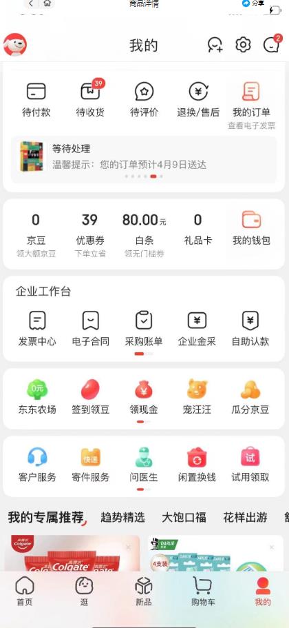 外面最高收费到3980的京东撸货项目，号称日产300+的项目（详细玩法视频教程）-51资源库