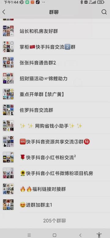 一个人如何利用微信群自动群发引流，一星期装满200个群，日入500+【揭秘】-51资源库