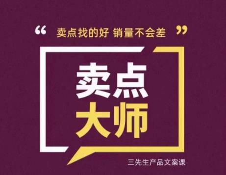 卖点大师，轻松找卖点，产品差异化，卖点找的好销量不会差-51资源库