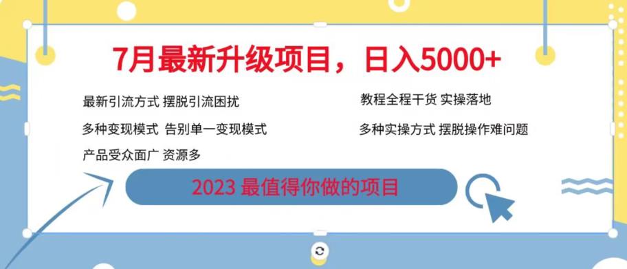 7月最新旅游卡项目升级玩法，多种变现模式，最新引流方式，日入5000+【揭秘】-51资源库