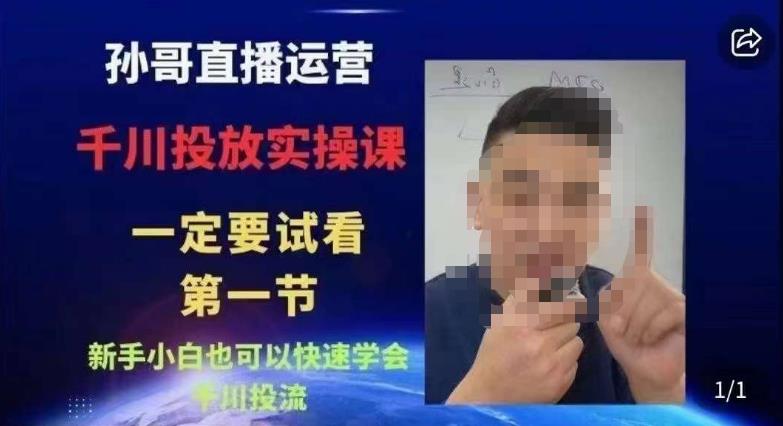 抖音千川进阶课【核心版】，​千川投流高阶课，新手小白也可以快速学会千川投流-51资源库