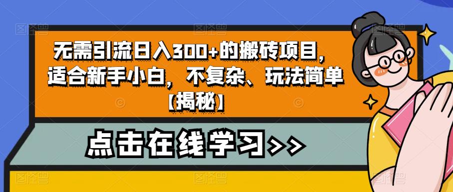 4个冷门副业思路玩法，从0到1，闷声发财，让你实现财富自由【揭秘】-51资源库