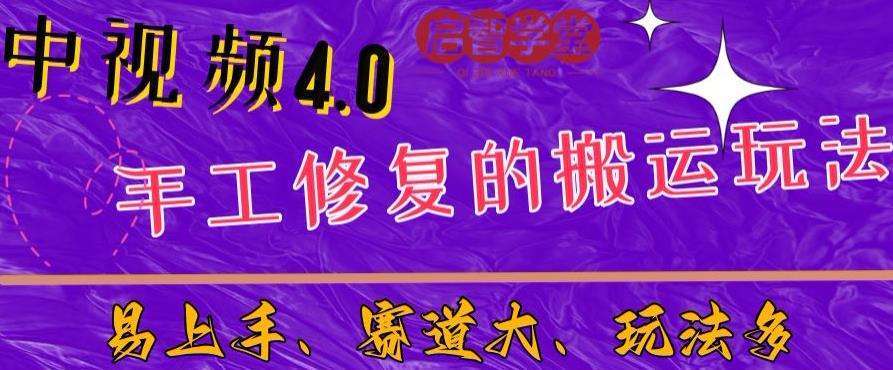 中视频4.0赛道：新手福音，一小时制作，三天过计划，7天看效果【揭秘】-51资源库