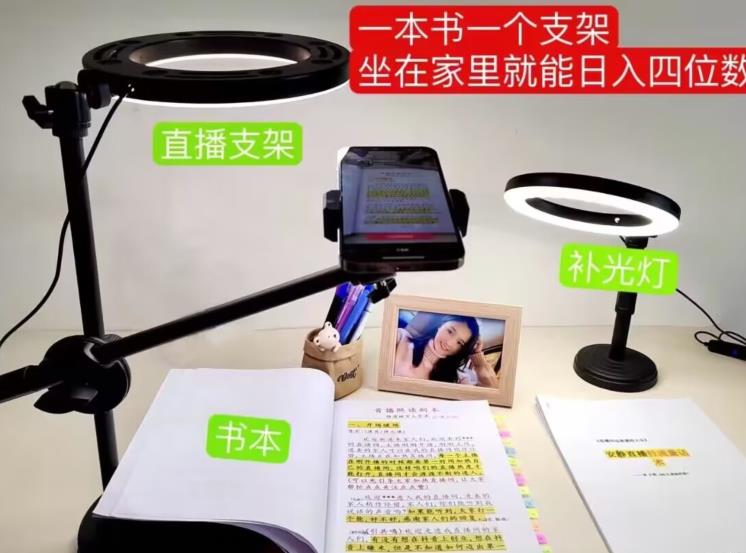 抖音小白直播课堂，一本书，一个支架，坐在家里就能日入四位数【揭秘】-51资源库