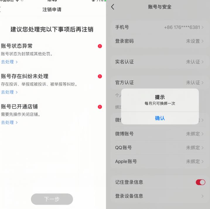 小红书封号/登录不上/无法注销等情况，强制换绑技术【揭秘】-51资源库