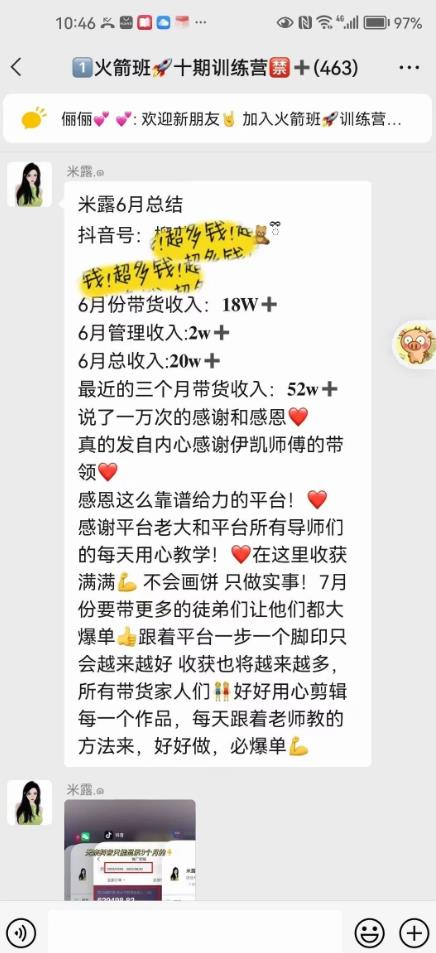 图文带货这么赚钱么? 3个月52W 图文带货运营加强课【揭秘】-51资源库