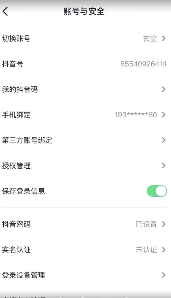 抖音不实名开直播技术拆解-51资源库