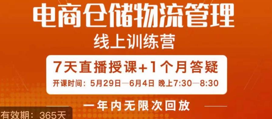 南掌柜·电商仓储物流管理学习班，电商仓储物流是你做大做强的坚强后盾-51资源库