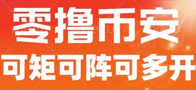 最新国外零撸小项目，目前单窗口一天可撸10+【详细玩法教程】【揭秘】-51资源库