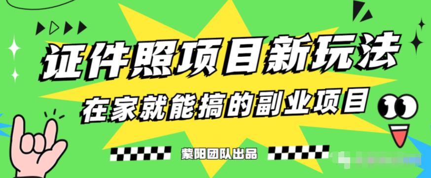 能月人万的蓝海高需求，证件照发型项目全程实操教学【揭秘】-51资源库
