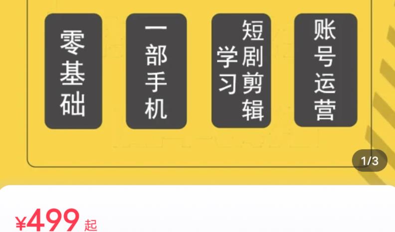短剧另类新赛道剪辑解说课萱萱实操班（29节）-51资源库