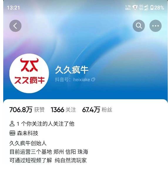 久久疯牛7月自然流起号，自然流起号、主播话术实战课-51资源库