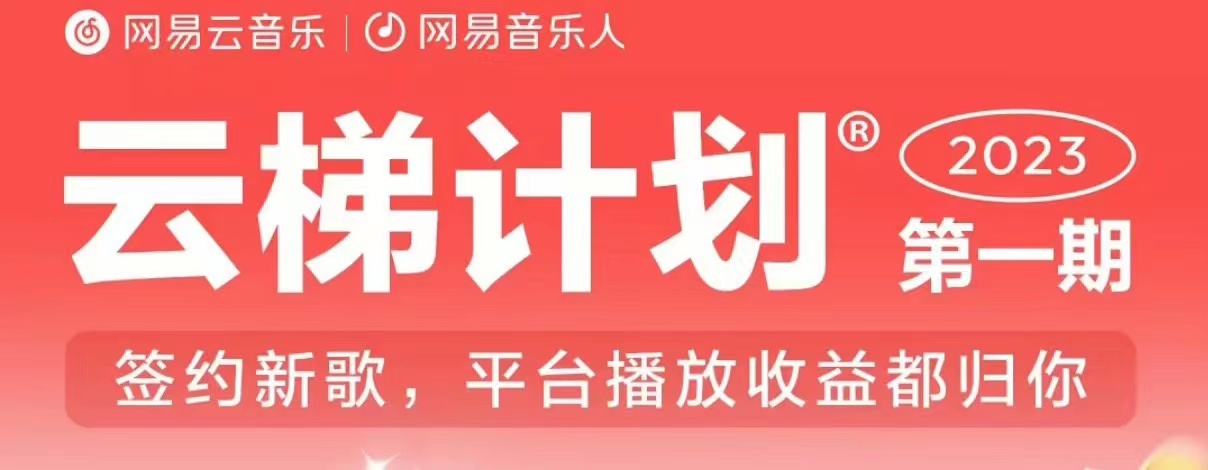 2023年8月份网易云最新独家挂机技术，真正实现挂机月入5000【揭秘】-51资源库