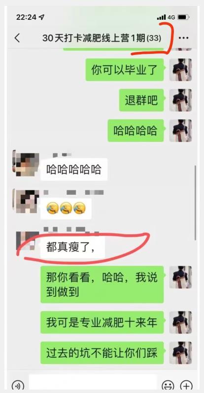 线上减肥训练营，足不出户，仅靠拉几个社群，发几条朋友圈，就可以月实现入五位【揭秘】-51资源库