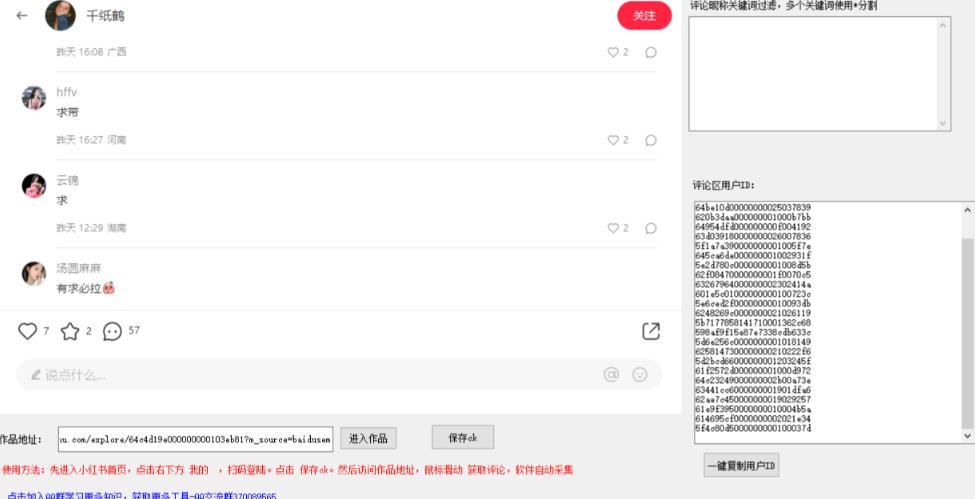 小白都会用的小红书精准用户id采集器日引流精准粉可达到100+（软件+教程）-51资源库