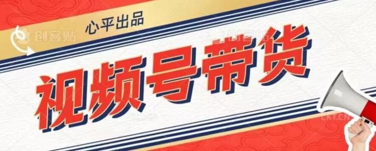 视频号带货好物分享2.0，看完以后可以直接开干了【揭秘】-51资源库