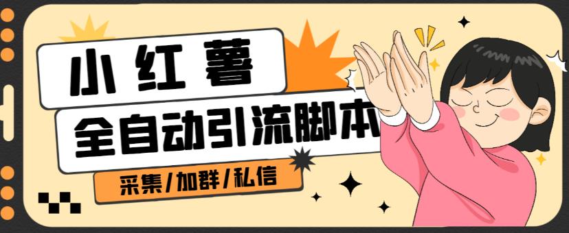 B站全自动评论引流脚本，解放双手自动引流【引流脚本+使用教程】-51资源库