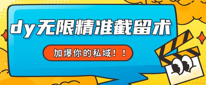 全球首发–79的眉笔给不了你-抖音无限精准截留术能给【揭秘】-51资源库