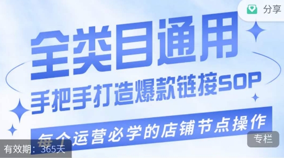 单品爆款打造实操运营，单品爆款从“0”-“1”手把手演练运营步骤-51资源库