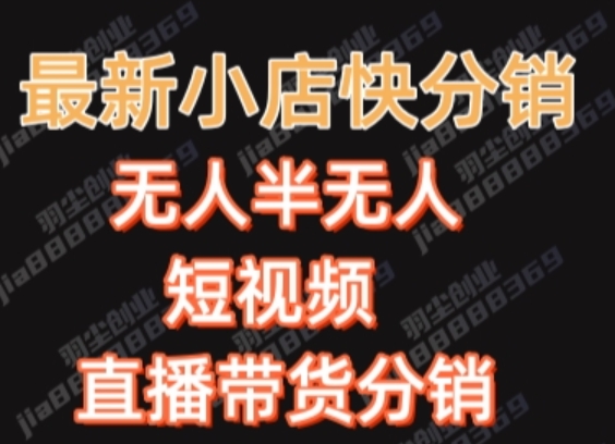最新收费2680元快手一键搬运短视频矩阵带货赚佣金月入万起【揭秘】-51资源库