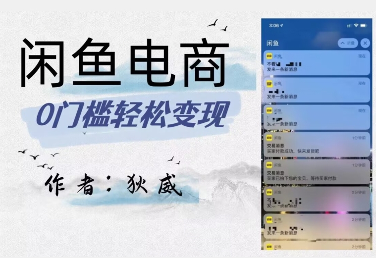 外面收费1980的闲鱼电商终极版，保姆级教程（附选品表）-51资源库