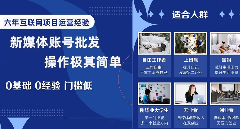 新媒体账号批发，操作极其简单，0基础0经验门槛低【揭秘】-51资源库