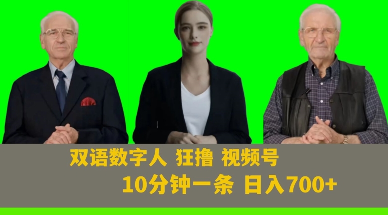 Ai生成双语数字人狂撸视频号，日入700+内附251G素材【揭秘】-51资源库