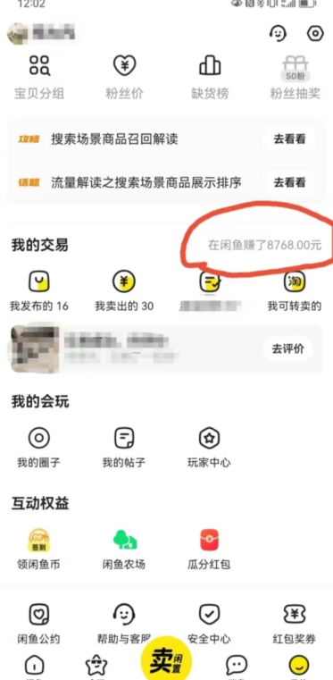 咸鱼平台零货源带货新玩法！平板冷门赛道轻松赚大钱，简单操作高收益【揭秘】-51资源库