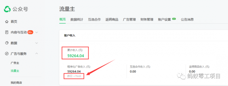 如何在微信公众号上撸流量主广告收益？本期我们将0收费带你跑完全程！【揭秘】-51资源库