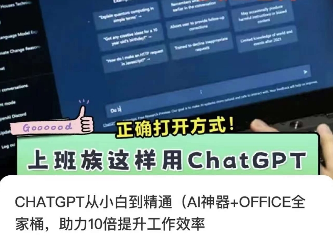CHATGPT从小白到精通，AI神器+OFFICE全家桶，助力10倍提升工作效率-51资源库