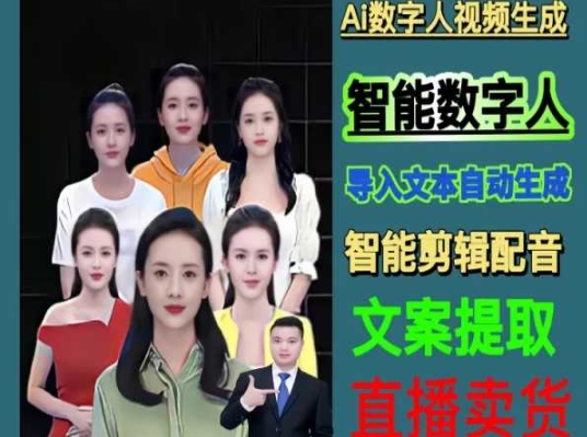 伍老师Ai数字人快速剪辑制作以及变现视频课-51资源库