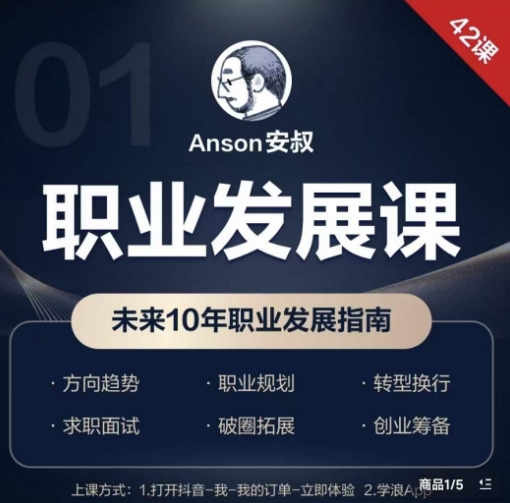 职业发展课，未来10年职业发展指南-51资源库