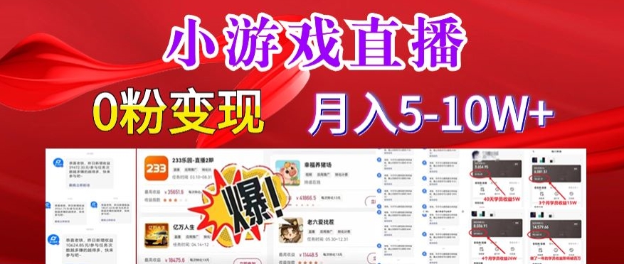 小游戏怪谈研究所可真人无人直播日入3600+，快速变现，长久项目，小白轻松上手【揭秘】-51资源库